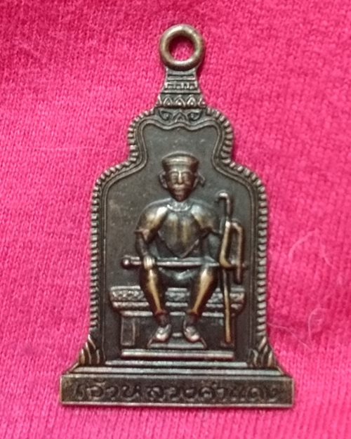 เหรียญเจ้าหลวงคำแดง ปี32 วัดถ้ำเชียงดาว จ.เชียงใหม่ (งานชุมนุมเทพเจ้าล้านนาไทย) 