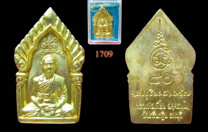 เหรียญห้าเหลี่ยมซุ้มเรือนแก้ว พิมพ์ใหญ่ หลวงพ่อเพี้ยน วัดเกริ่นกฐิน จ.ลพบุรี ครบรอบ 80 ปี เลข 1709
