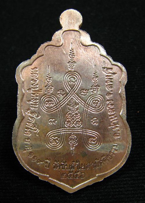 เหรียญเสมารุ่นมหาสมปรารถนา 2 หลวงปู่หมุน อายุ 119 ปี เนื้อนวะลงยา ขาวแดง ออกวัดซับลำใย ปี 2556 #522