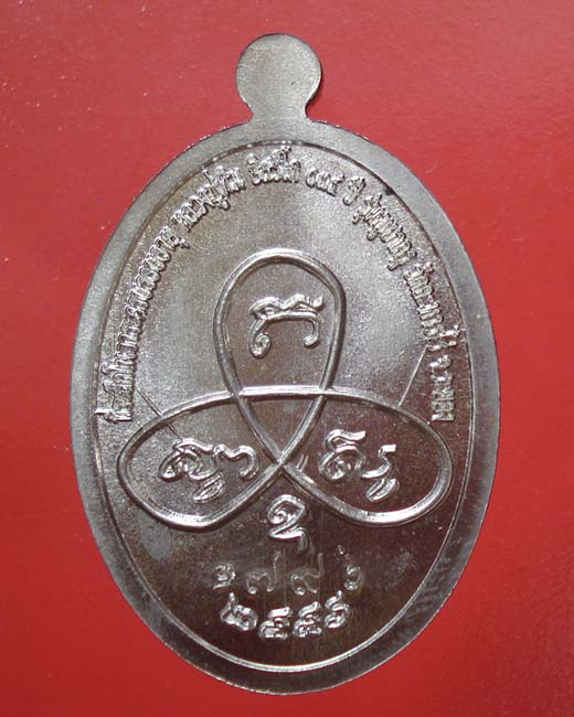 เหรียญหลวงปู่ทิม อิสริโก เหรียญผูกพัทสีมา(ย้อนยุค) รุ่น บูชาครู ปี๒๕๕๖ เนื้ออัลปาก้า ๑๗๙๖ พร้อมกล่อง