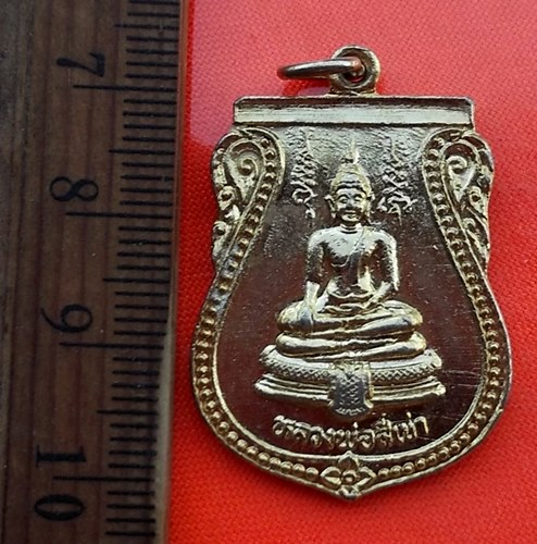 เริ่ม 10 บาท กับ เหรียญหลวงพ่อสี่เข่า วัดศาลาครืน เขตหนองจอก  ...DL432