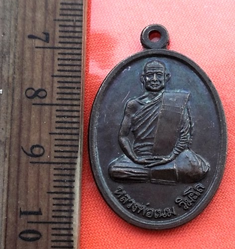 เริ่ม 10 บาท กับ เหรียญหลวงพ่อเนม วัดบ้านหว้าน จ.ศรีสะเกษ...DL437