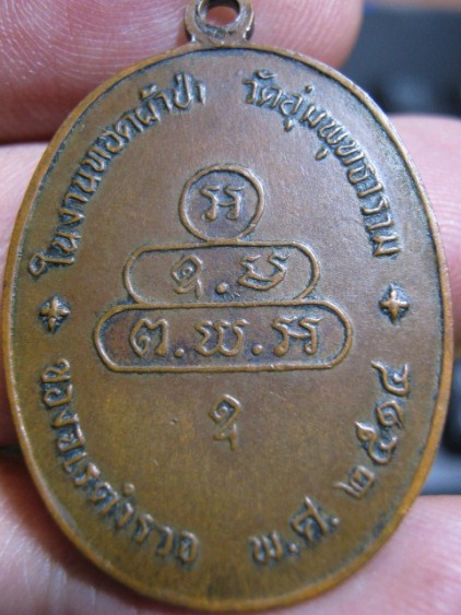 เหรียญปรกจเรท่านเจ้าคุณนร บล็อกดาวกระจาย นิยม ปี2513 เนื้อทองแดง วัดเทพศิรินทร์ กรุงเทพฯ มาพร้อมบัตร