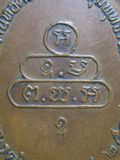 เหรียญปรกจเรท่านเจ้าคุณนร บล็อกดาวกระจาย นิยม ปี2513 เนื้อทองแดง วัดเทพศิรินทร์ กรุงเทพฯ มาพร้อมบัตร