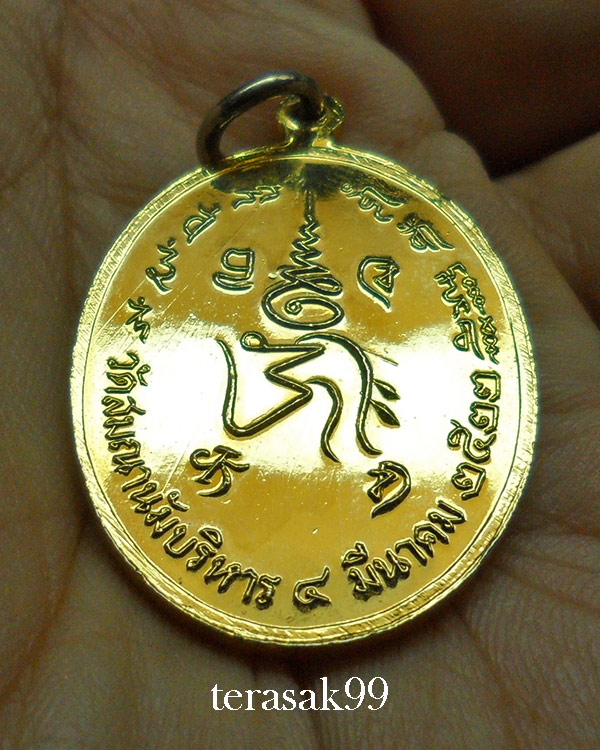 เหรียญหลวงพ่อบ๋าวเอิง วัดสมณานัมบริหาร (วัดญวนสะพานขาว) หลวงปู่โต๊ะปลุกเสก ปี 2522