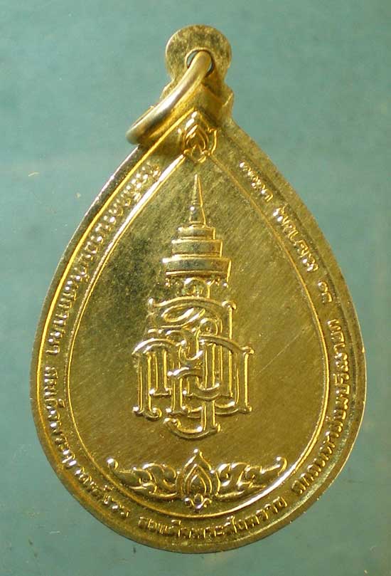 เหรียญปี33 สมเด็จพระสังฆราช วัดบวรฯ