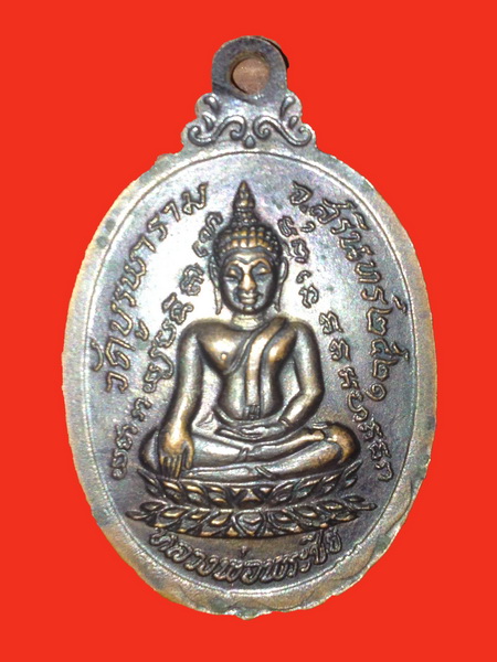 เหรียญหลวงปู่ดุลย์ รุ่นกายทิพย์ วัดบูรพาราม จ.สุิรินทร์ ปี๒๕๒๑