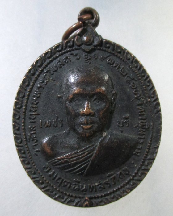 ๒๐  เหรียญหลวงพ่ออมฤต วัดเวฬุวนาราม อ.เขาย้อย จ.เพชรบุรี ปี ๑๗