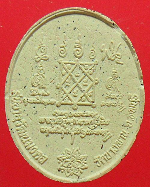 พระผงหลวงพ่อจรัญ วัดอัมพวัน สิงห์บุรี เคาะเดียวแดง