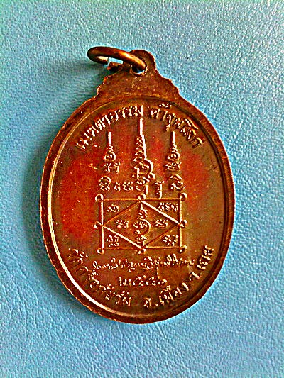  เหรียญหลวงปู่ท่อน ญาณธโร รุ่นเมตตาธรรม ค้ำจุนโลก ปี 2551 เนื้อทองแดงรมดำ สวยแชมป์(เคาะเดียว)