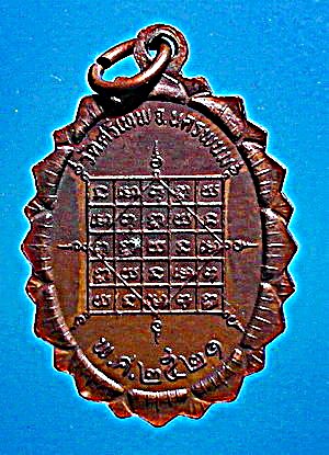 เหรียญ หลวงปู่จันทร์  เขมิโย รุ่น 4 (รุ่น หน้าไฟ) ปี 2521 เนื้อทองแดง สวยแชมป์(เคาะเดียว) 