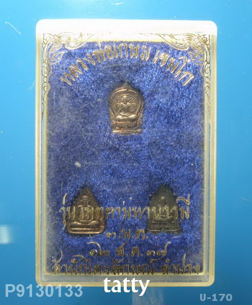 ชุดเหรียญจิ๋วหลวงพ่อเกษม เขมโก รุ่นเมตตามหาบารมี