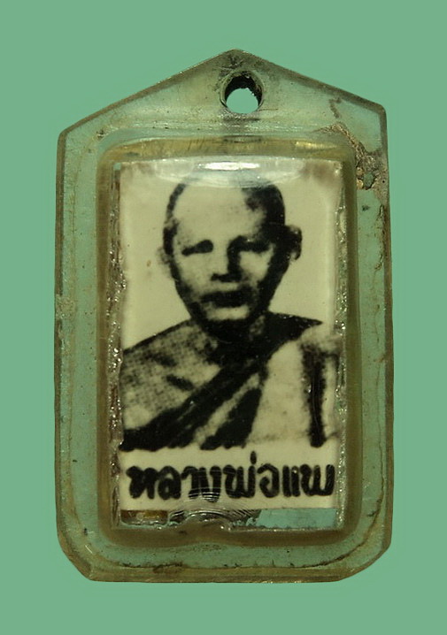 รูปถ่ายหลังตะกรุด 3 กษัตริย์ หลวงพ่อแพ วัดพิกุลทอง จ.สิงห์บุรี 