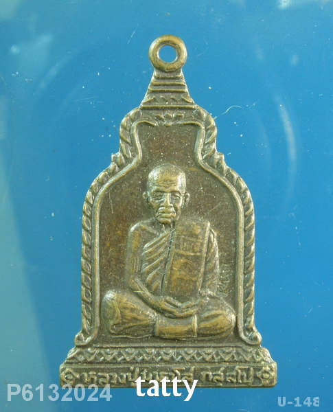 เหรียญระฆังหลวงปู่มหาโส กัสสโป วัดป่าคำแคนเหนือ ขอนแก่น
