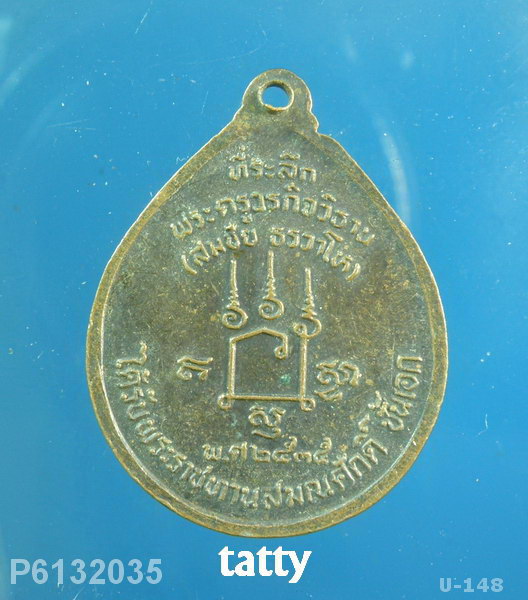 หลวงพ่อเชิญ วัดโคกทอง ปี2535