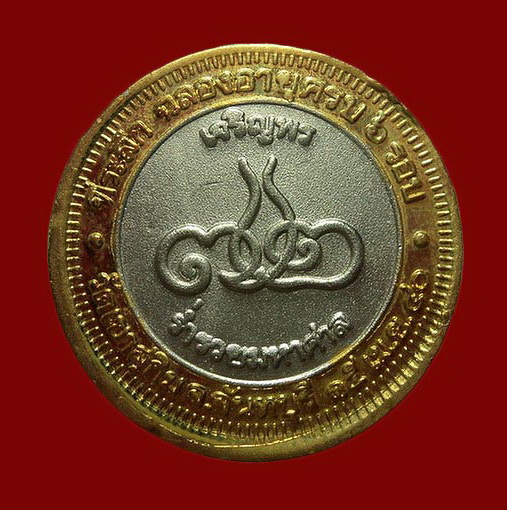 เหรียญหลวงพ่อสมชาย วัดเขาสุกิม จ.จันทบุรี ที่ระลึกฉลองอายุครบ 6 รอบ ปี40 