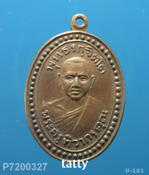 หลวงพ่อกลีบ วัดตลิ่งชัน ปี 2520