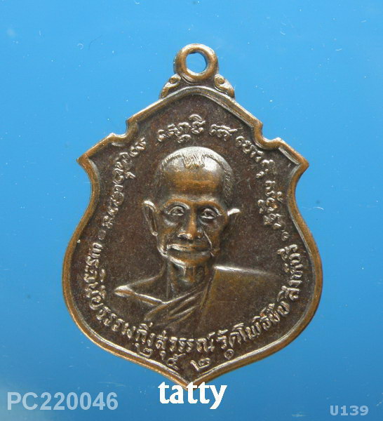 พระวินัยธรกิ่งสุวรรณ หลังหลวงพ่อแกร วัดส้มเสี้ยว นครสวรรค์ ปี20