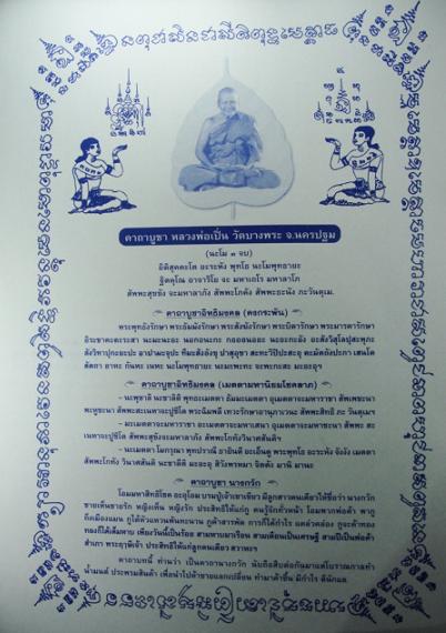 แดง 150.- เสือเขาควายแกะ อุดกริ่ง จารเต็มสูตร หลวงพ่อเปิ่น วัดบางพระ นครปฐม ปี 44 (11)