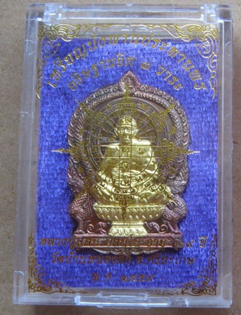 นั่งพานประทานพร รุ่นแรก หลวงปู่แสน วัดบ้านหนองจิก ศรีสะเกษ ปี2559เลข390 ทองแดงหน้าทองฝาบาตร+กล่อง