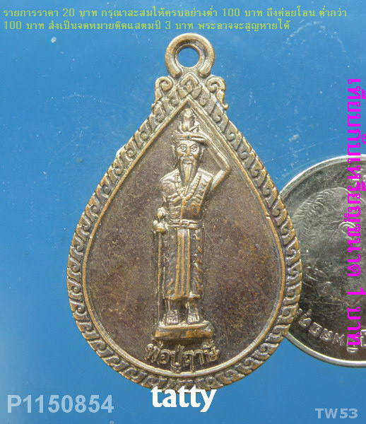 พ่อปู่ฤาษี วัดโตนด ต.บางกร่าง อ.เมือง นนทบุรี
