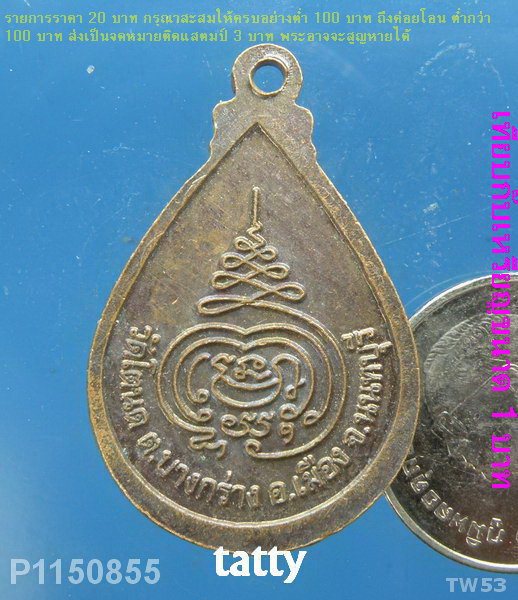 พ่อปู่ฤาษี วัดโตนด ต.บางกร่าง อ.เมือง นนทบุรี
