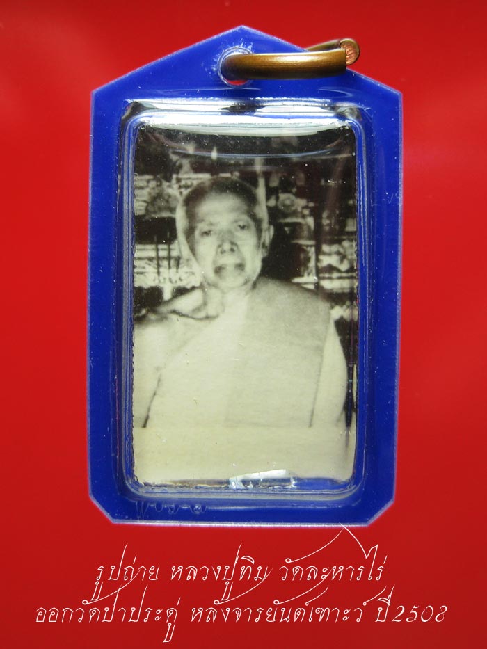 (8) รูปถ่าย หลวงปู่ทิม วัดละหารไร่ ปี 08 ออกวัดป่าประดู่ หลังจาร ยันต์เฑาะว์ (นิยม)