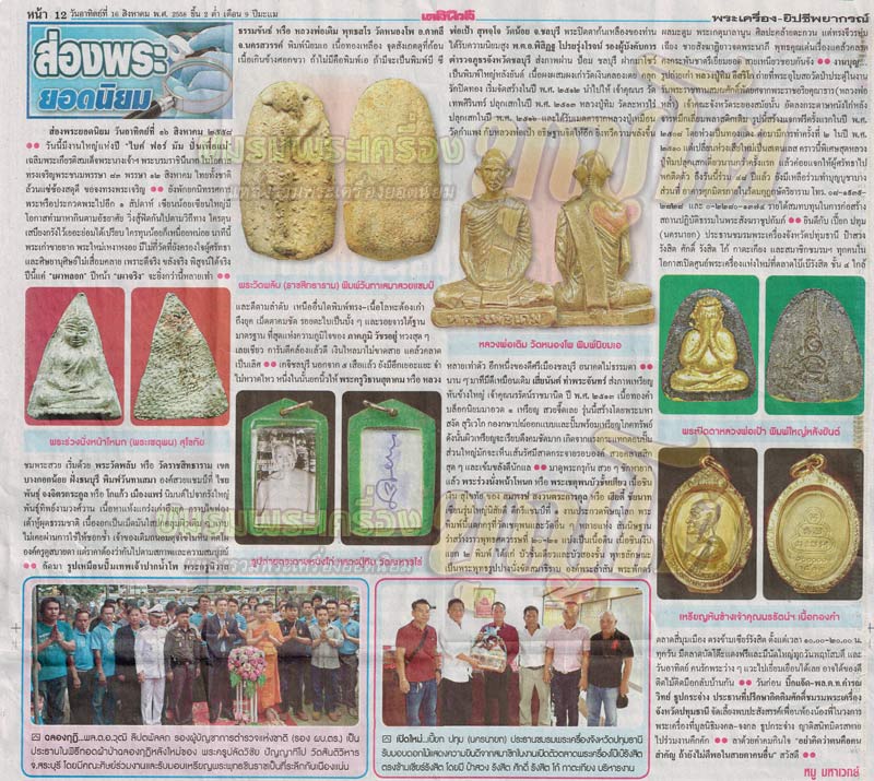 (8) รูปถ่าย หลวงปู่ทิม วัดละหารไร่ ปี 08 ออกวัดป่าประดู่ หลังจาร ยันต์เฑาะว์ (นิยม)