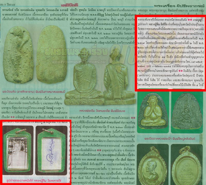 (8) รูปถ่าย หลวงปู่ทิม วัดละหารไร่ ปี 08 ออกวัดป่าประดู่ หลังจาร ยันต์เฑาะว์ (นิยม)