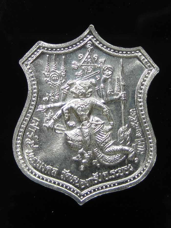 (603) เหรียญอาร์ม หนุมานแปดกร เรืองฤทธิ์เสาร์ ๕ ปี ๒๕๕๓ เนื้อเงิน