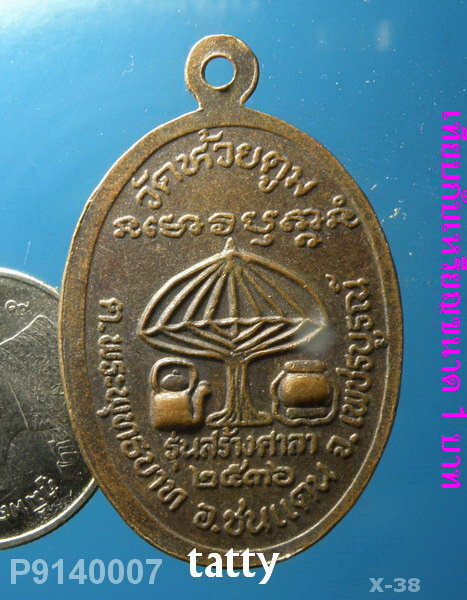 หลวงพ่อสวัสดิ์ วัดห้วยตูม เพชรบูรณ์