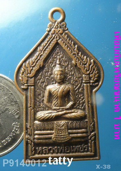 หลวงพ่อเพชร วัดบรมวงศ์ อยุธยา ปี 2546