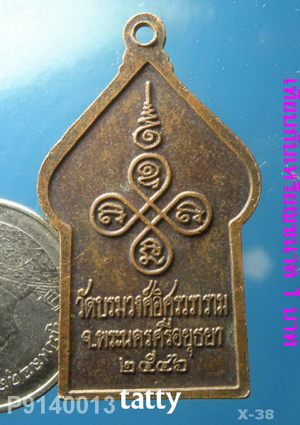 หลวงพ่อเพชร วัดบรมวงศ์ อยุธยา ปี 2546
