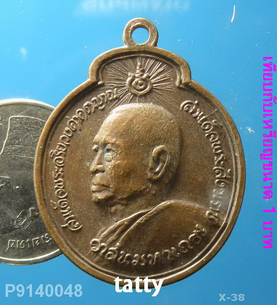 สมเด็จพระสังฆราช(วาสน์) วัดราชบพิตฯ วัดวิหารขาว สิงห์บุรี สร้าง ปี2521