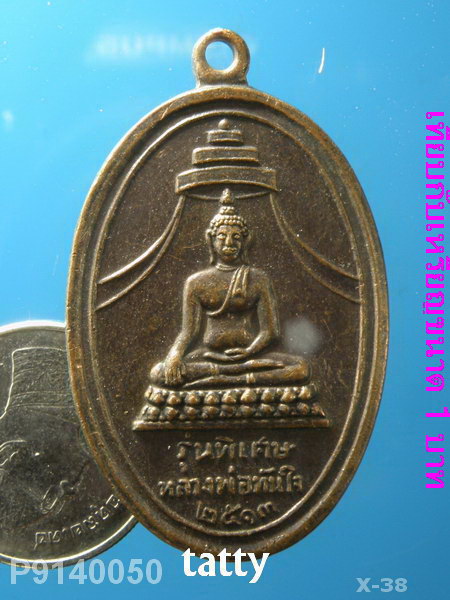 หลวงพ่อทันใจ วัดศรีมหาราชา ชลบุรี รุ่นพิเศษ ปี13 (ไม่ใช่บล็อกนิยม)