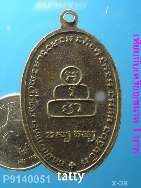 หลวงพ่อทันใจ วัดศรีมหาราชา ชลบุรี รุ่นพิเศษ ปี13 (ไม่ใช่บล็อกนิยม)