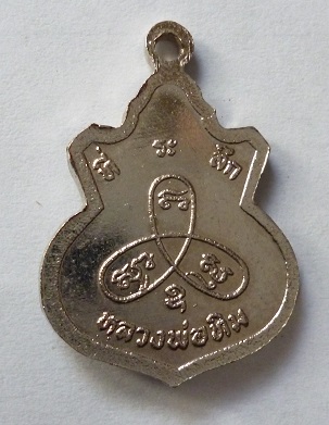 วัดใจเคาะเดียว 120 บาท เหรียญน้ำเต้าเล็ก หลวงปู่ทิม วัดละหารไร่ ย้อนยุค