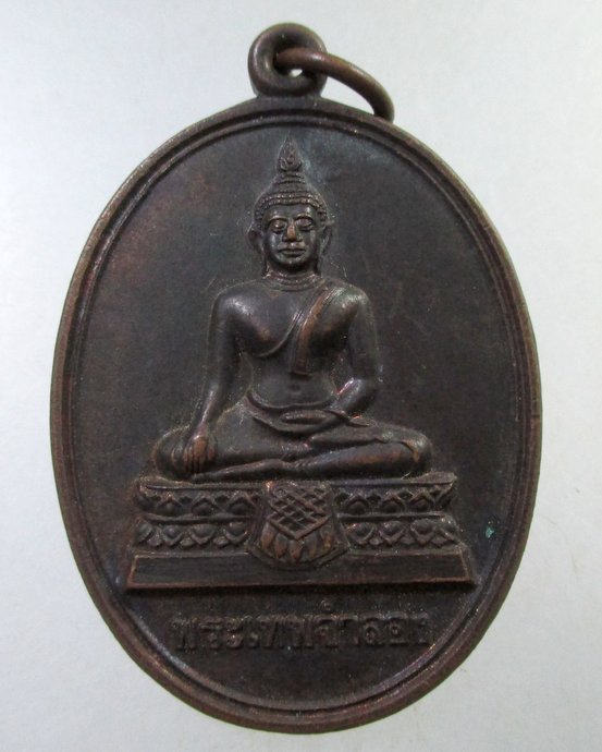 ๒๐ เหรียญพระเทพจำลอง วัดอรัญไพศาล จ อำนาจเจริญ