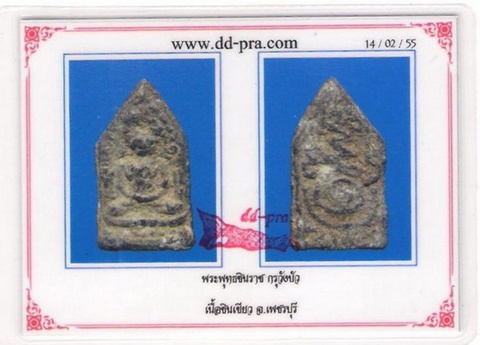 พระพุทธชินราช พิมพ์สมาธิ เนื้อชินเขียว กรุวังบัว จ. เพชรบุรี