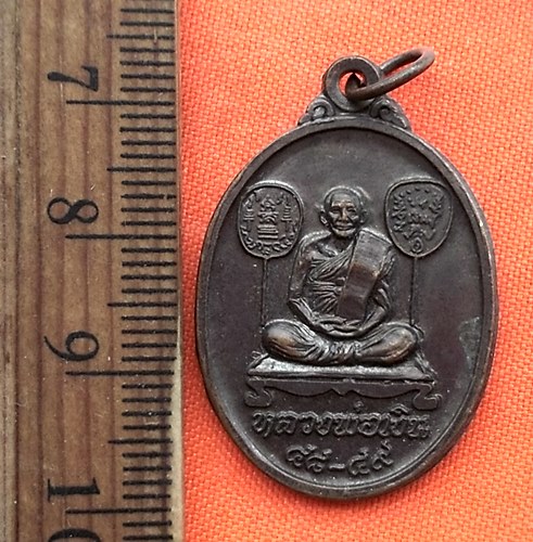 เริ่ม 10 บาท กับ เหรียญหลวงพ่อเงิน จ.พิจิตร ...DM461