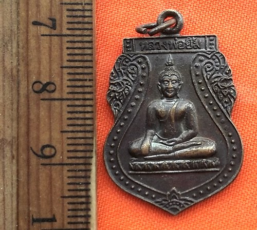 เริ่ม 10 บาท กับ เหรียญหลวงพ่อยิ้ม วัดธัญญะผล หลังหลวงพ่อเอี่ยม จ.ปทุมธานี ...DM470