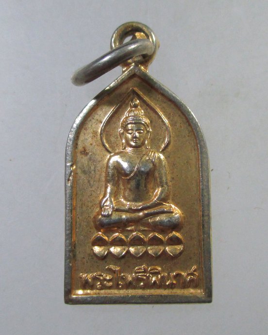 ๒๐ เหรียญพระไพรีพินาศ ปี๔๔