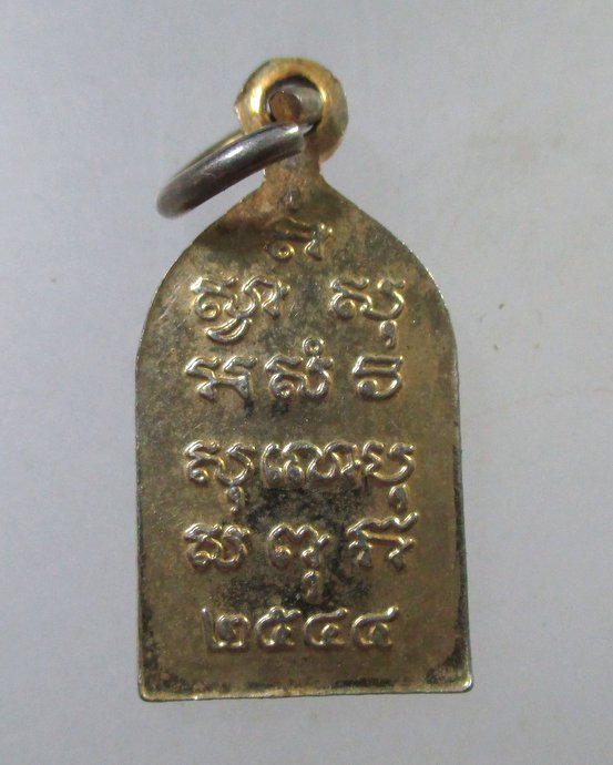 ๒๐ เหรียญพระไพรีพินาศ ปี๔๔