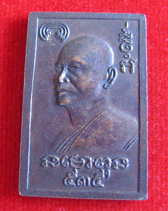 เหรียญสมเด็จพุฒาจารย์โต-หลวงพ่อแพ วัดพิกุลทอง สิงห์บุรี เนื้อทองแดงรมดำ...เคาะเดียวแดง..