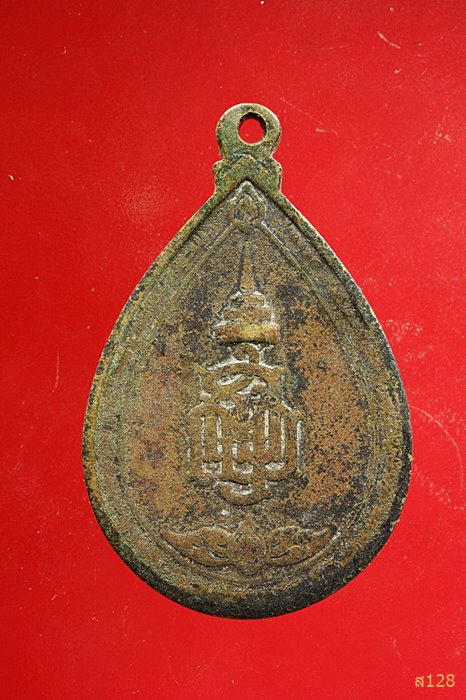 เหรียญหยดน้ำ สมเด็จพระญาณสังวร สมเด็จพระสังฆราช ครบรอบวันสถาปนา ปี 2533 
