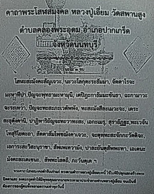 ผ้ายันต์โสฬสมงคล ตำรับวัดสพานสูง จ.นนทบุรี (สีแดง) ในกรอบไม้สีโอ๊กพร้อมใช้...(2)