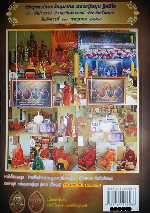 หนังสือชีตำหนิ หลวงปู่หมุน ฐิตสีโล แถมเหรียญ รุ่น " มหาโชค มหาลาภ "