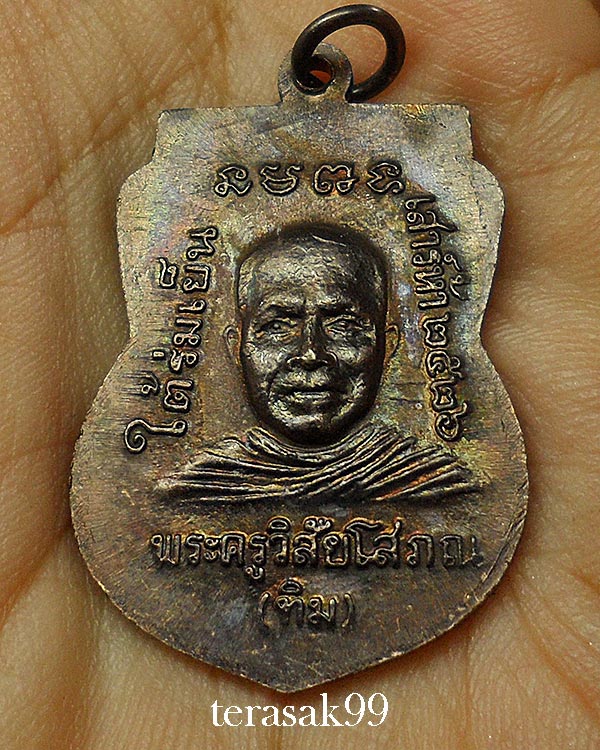 เหรียญเสมาหลวงปู่ทวด วัดช้างให้ รุ่นใต้ร่มเย็น พิธีเสาร์ห้าปี2526 เนื้อทองแดง พิมพ์นิยม