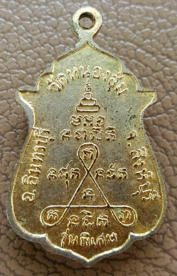 300 ฿ เหรียญจงเจริญ หลวงพ่อจวน วัดหนองสุ่ม สิงห์บุรี กะไหล่ทอง ปี ๑๘ หนังสือชิด