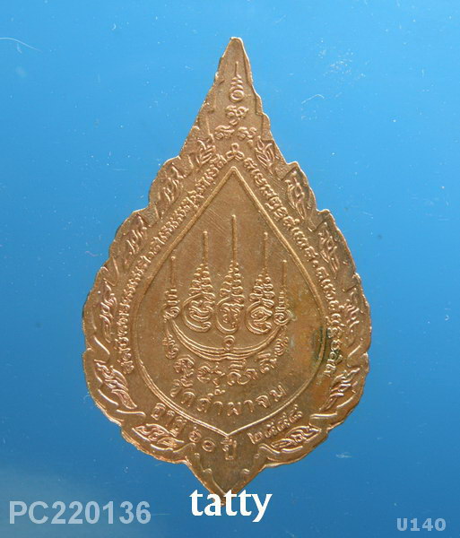เหรียญพัดยศ หลวงพ่อวิชัย วัดถ้ำผาจม เชียงราย
